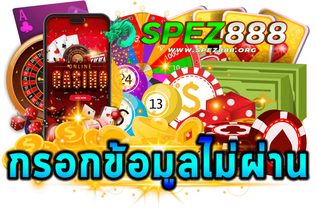 กรอกข้อมูลไม่ผ่าน เกิดจากอะไรได้บ้าง_